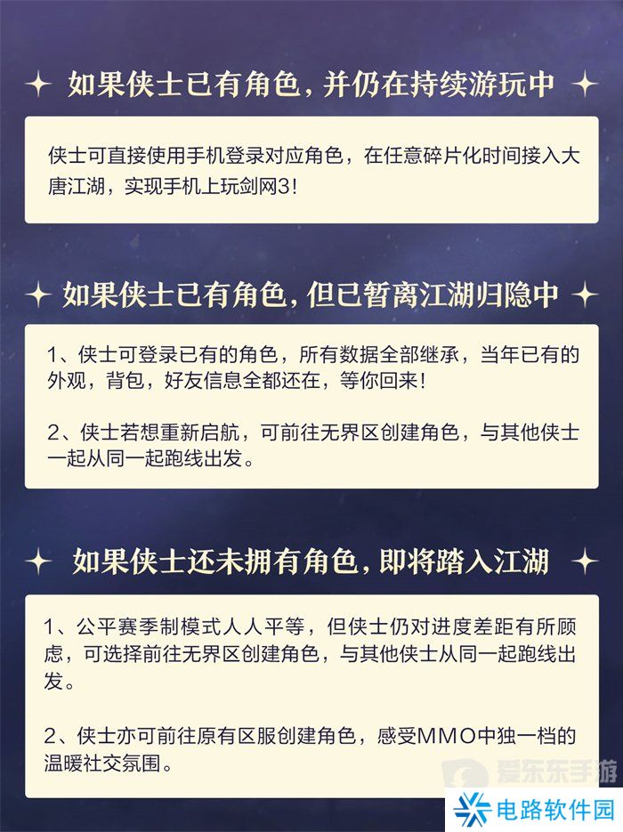 《剑网3无界》预下载正式开启 一起相约无界江湖！