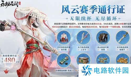 永劫无间手游S2新赛季通行证皮肤是什么 永劫无间手游S2新赛季通行证皮肤介绍