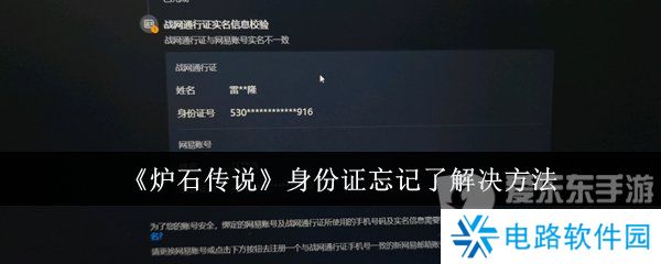 炉石传说身份证忘记了怎么办 炉石传说身份证忘记具体解决方案