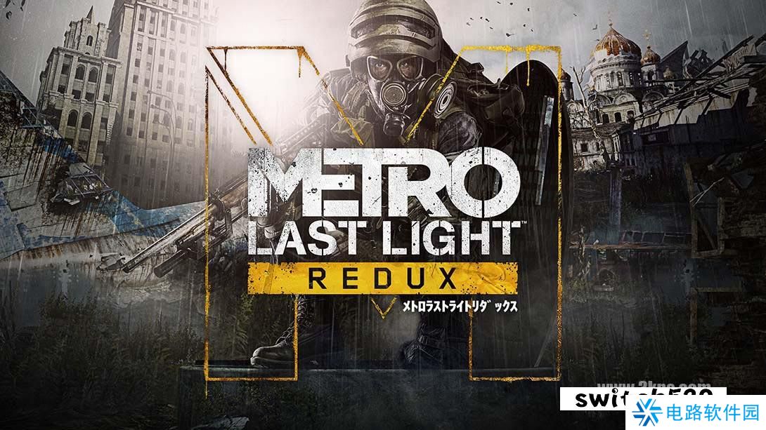 【日版】地铁：最后的曙光归来 .Metro: Last Light Redux 英语