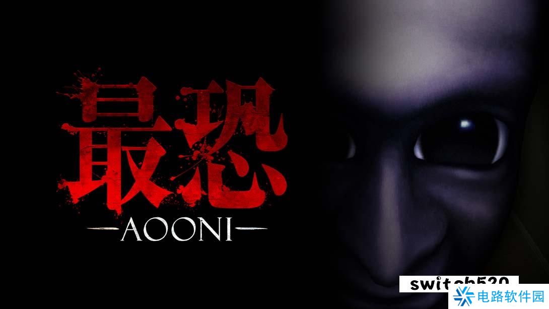 【美版】最恐 -青鬼- .Absolute Fear -AOONI- 中文