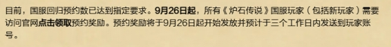 炉石传说没预约可以领取预约奖励吗 炉石传说预约奖励领取须知