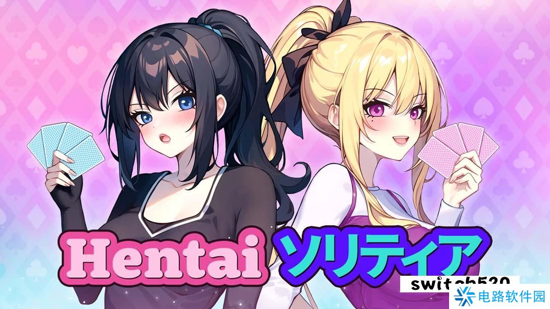 【美版】Hentai Solitaire 中文