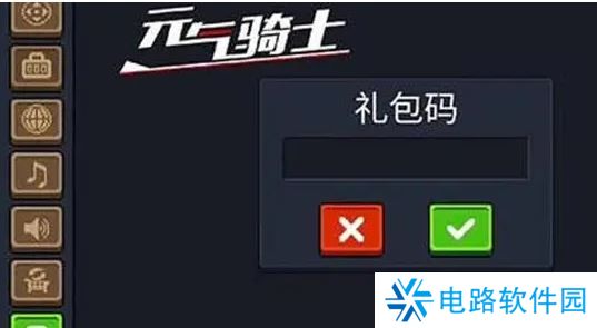 元气骑士兑换码是什么在哪里兑换 元气骑士兑换码2024年最新汇总