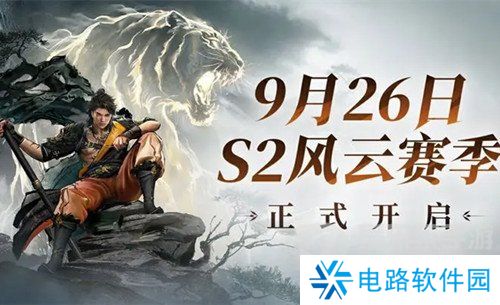 永劫无间手游s2赛季兑换码是什么 永劫无间手游s2赛季前瞻兑换码分享