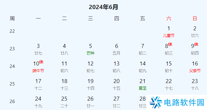 2024年放假时间表全年 2024年节假日放假日历表