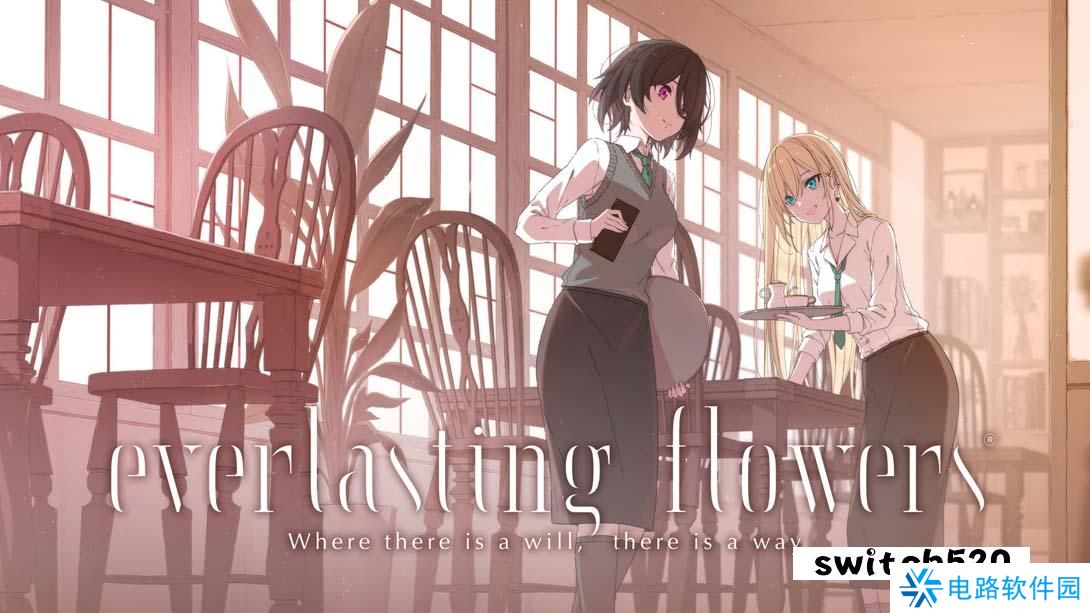 【日版】永恒之花 – 有志者事竟成 .Everlasting Flowers – Where there is a will, there is a way 中文