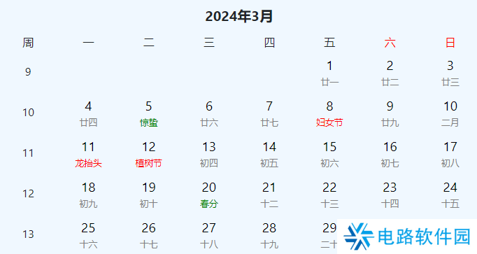 2024年放假时间表全年 2024年节假日放假日历表