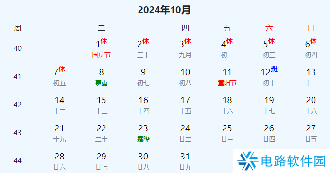 2024年放假时间表全年 2024年节假日放假日历表