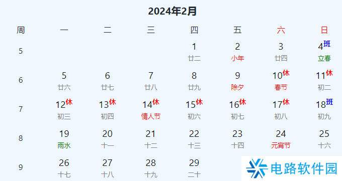 2024年放假时间表全年 2024年节假日放假日历表