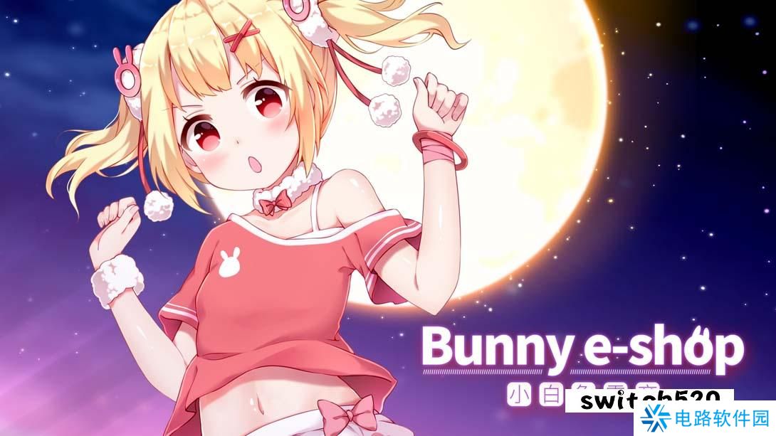 【美版】小白兔电商 .Bunny e-Shop 中文_0