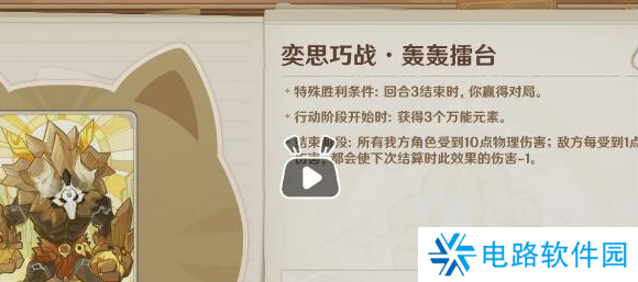 原神5.0奕思巧战第三关怎么过 原神5.0奕思巧战第三关通关技巧分享