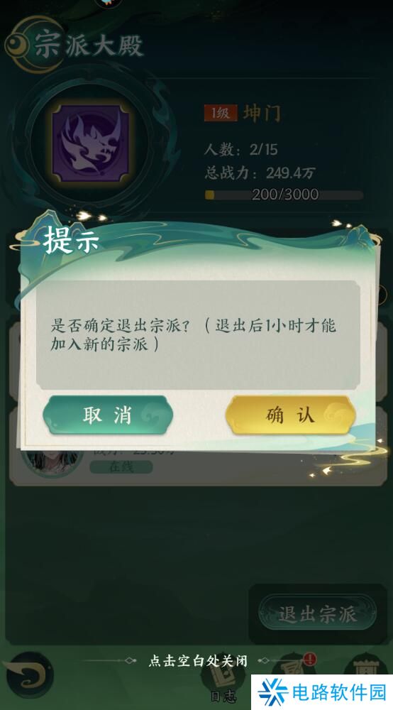 口袋山海经宗派在哪里退出？