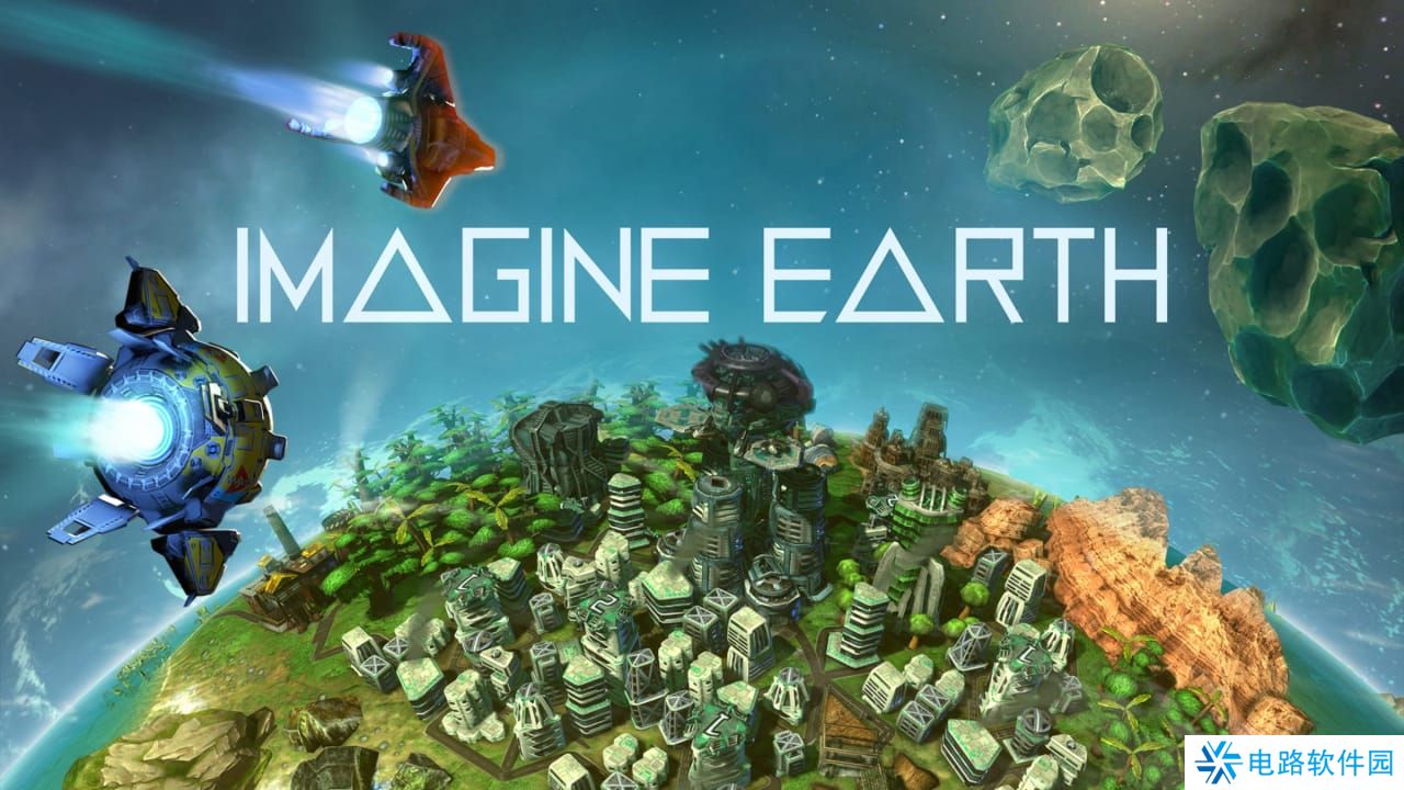 星球殖民丨Imagine Earth