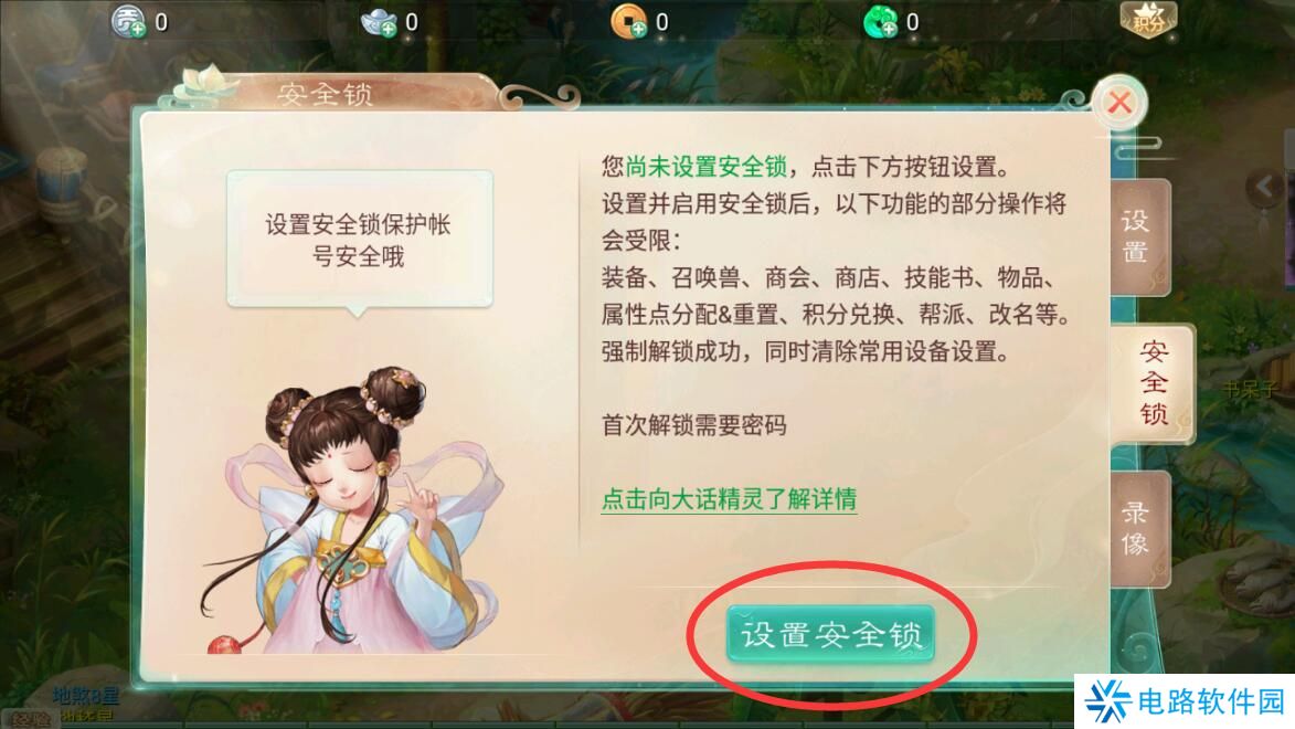 大话西游手游安全锁怎么设置？