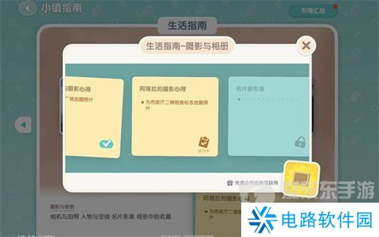 心动小镇摄影考验任务怎么完成 心动小镇摄影考验任务攻略指南