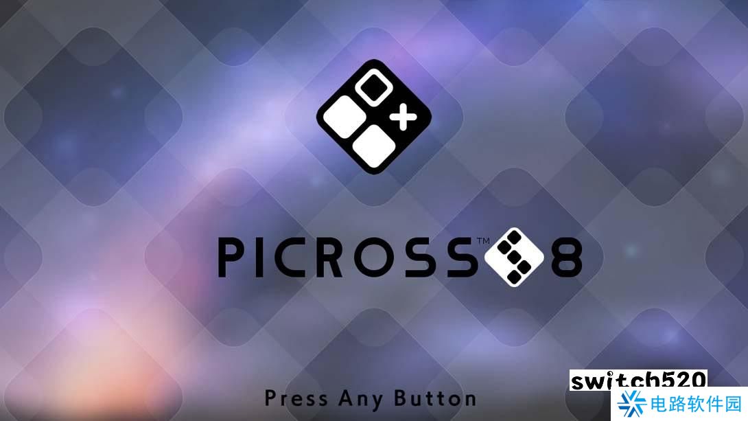 【美版】绘图方块S8 .Picross S8 中文_4