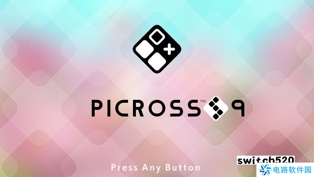 【美版】绘图方块S9 .Picross S9 中文_2