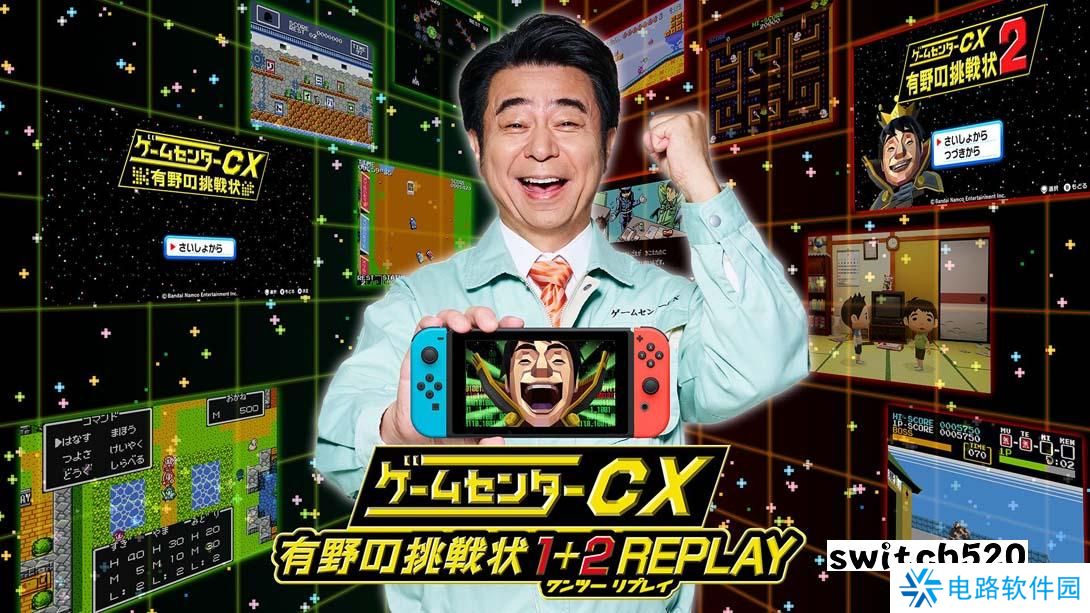 【日版】游戏中心CX:有野的挑战书 .ゲームセンターCX 有野の挑戦状 1+2 REPLAY 日语