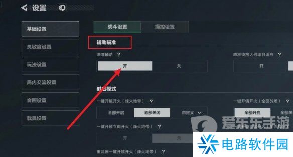 三角洲行动辅助瞄准如何开启 三角洲行动辅助瞄准开启攻略