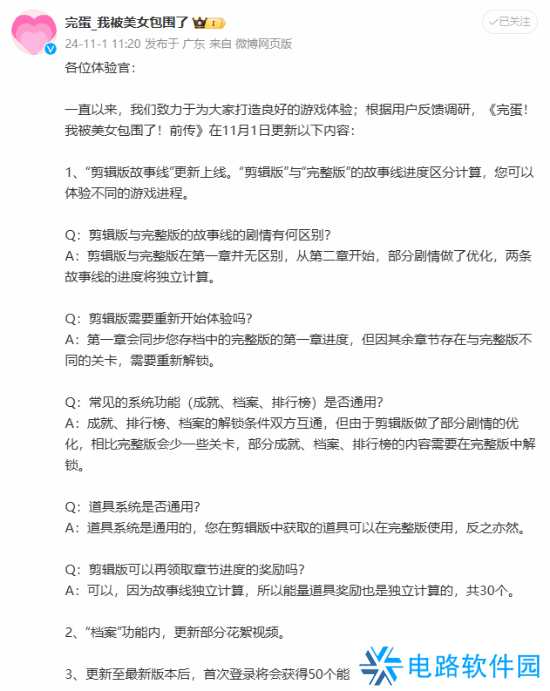 《完蛋！我被美女包围了！前传》更新来了！包括剪辑版故事线 还能领奖励