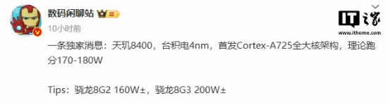 曝天玑8400采用台积电4nm工艺：理论跑分180万左右