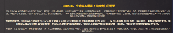 《泰拉瑞亚》销量破6000万 仅PC端就超3000万份