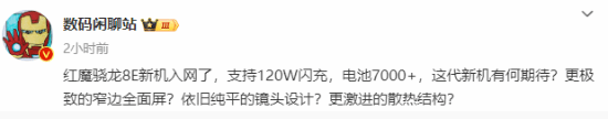 红魔10 Pro系列手机入网：消息称其首发7英寸高分屏下前摄直屏 电池容量超7000mAh