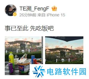 首战不敌GEN，FengF赛后发文：事已至此，先吃饭吧