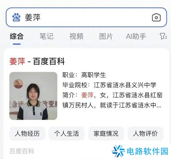 姜萍多家百科词条已被删除 系阿里数学竞赛违规