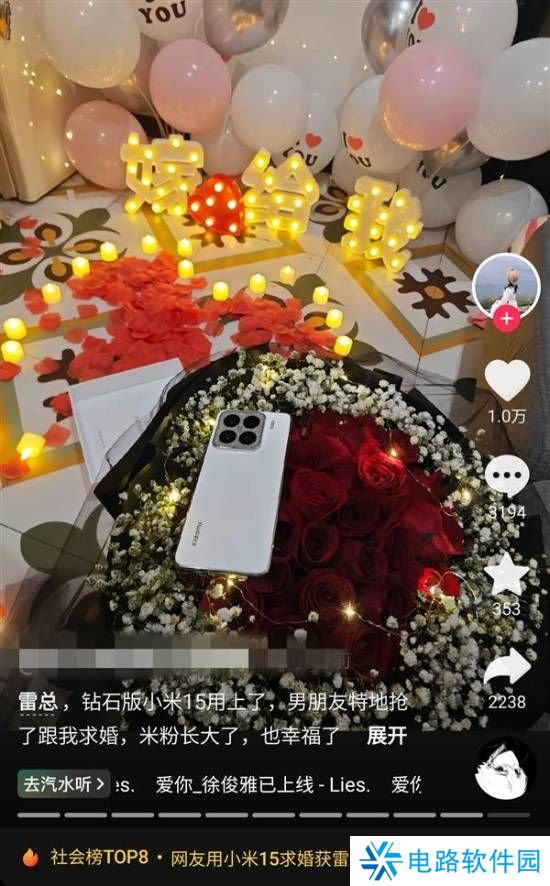 小米15钻石限定版成求婚神器，雷军亲送祝福！