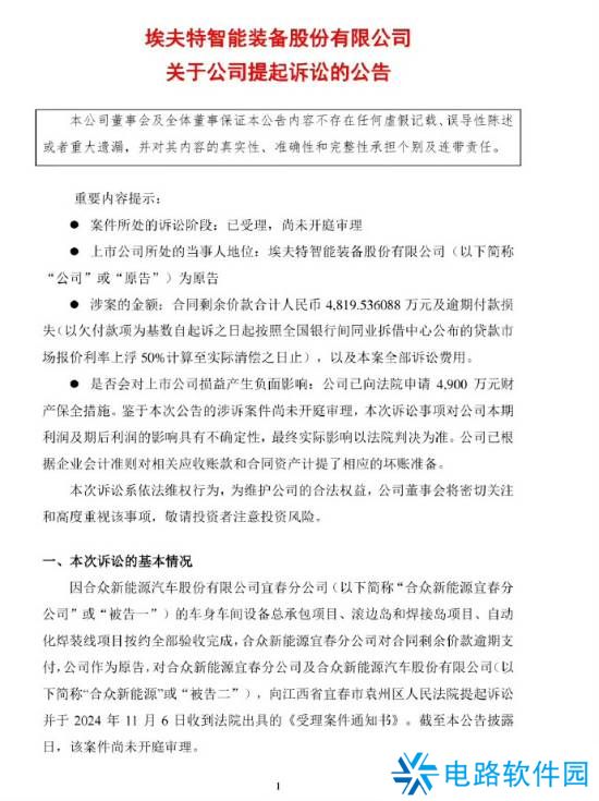 4800多万逾期未支付！哪吒汽车母公司被起诉