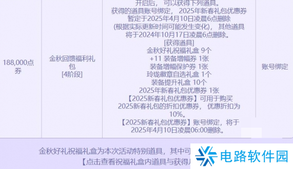 DNF2024金秋点券充值活动什么时候开始 DNF金秋点券充值活动介绍