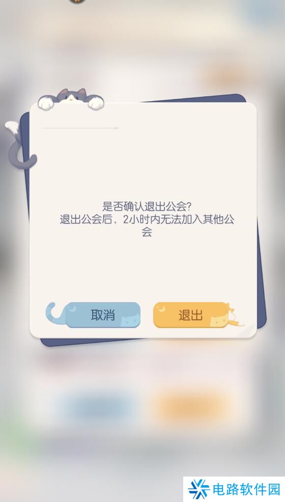 超喵星计划手游公会在哪里退出？