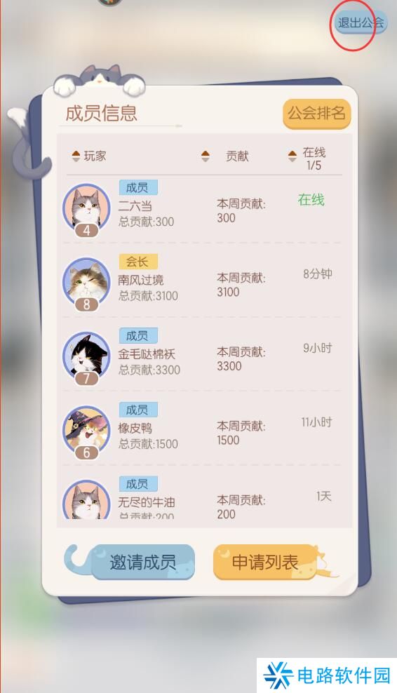 超喵星计划手游公会在哪里退出？