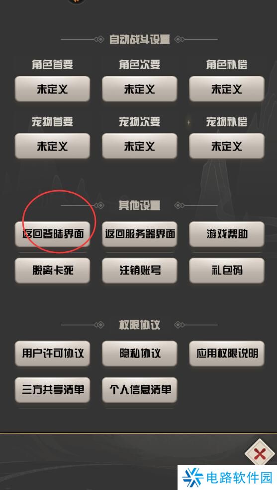 西游乐消消怎么切换角色登陆？