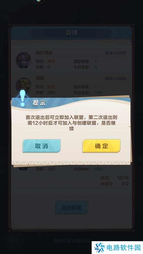 召唤师纷争手游联盟在哪里退出？