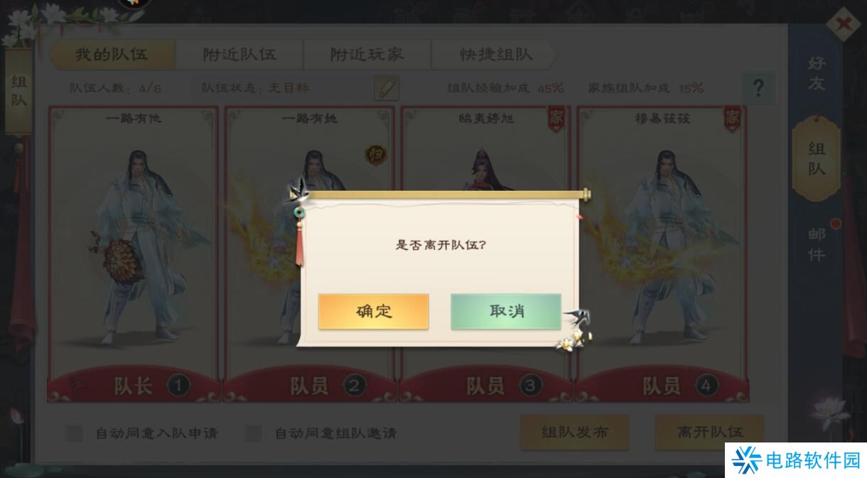 绿色征途手游怎么退出队伍？