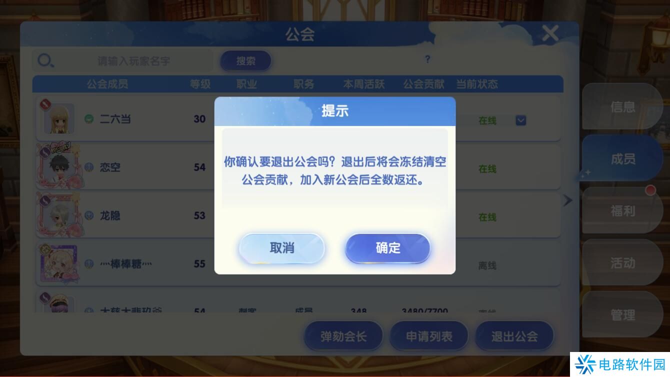 仙境传说爱如初见手游公会怎么退出？