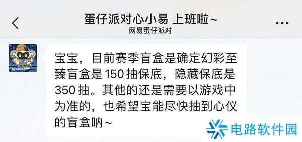 蛋仔派对S19新赛季隐藏款保底多少钱 蛋仔派对S19隐藏皮肤保底价格介绍