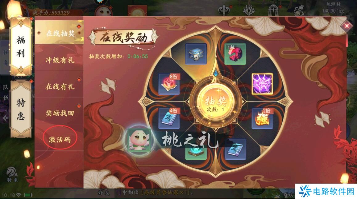 魔剑侠缘激活码在哪里输入兑换？