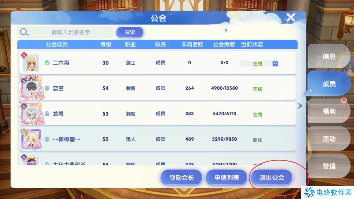 仙境传说爱如初见手游公会怎么退出？