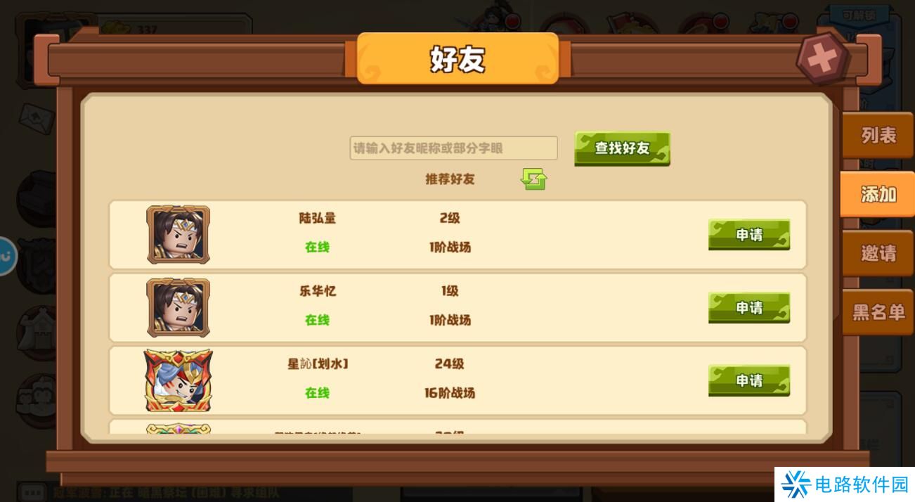 我是小奇兵怎么加好友？