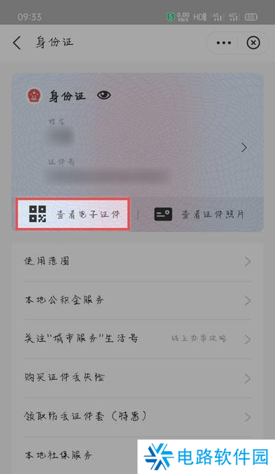 支付宝怎么查电子身份证 支付宝电子身份证查看方法介绍