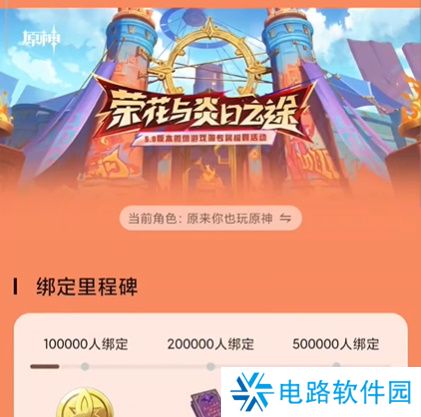 原神怎么绑定微信 原神绑定微信里程碑方法