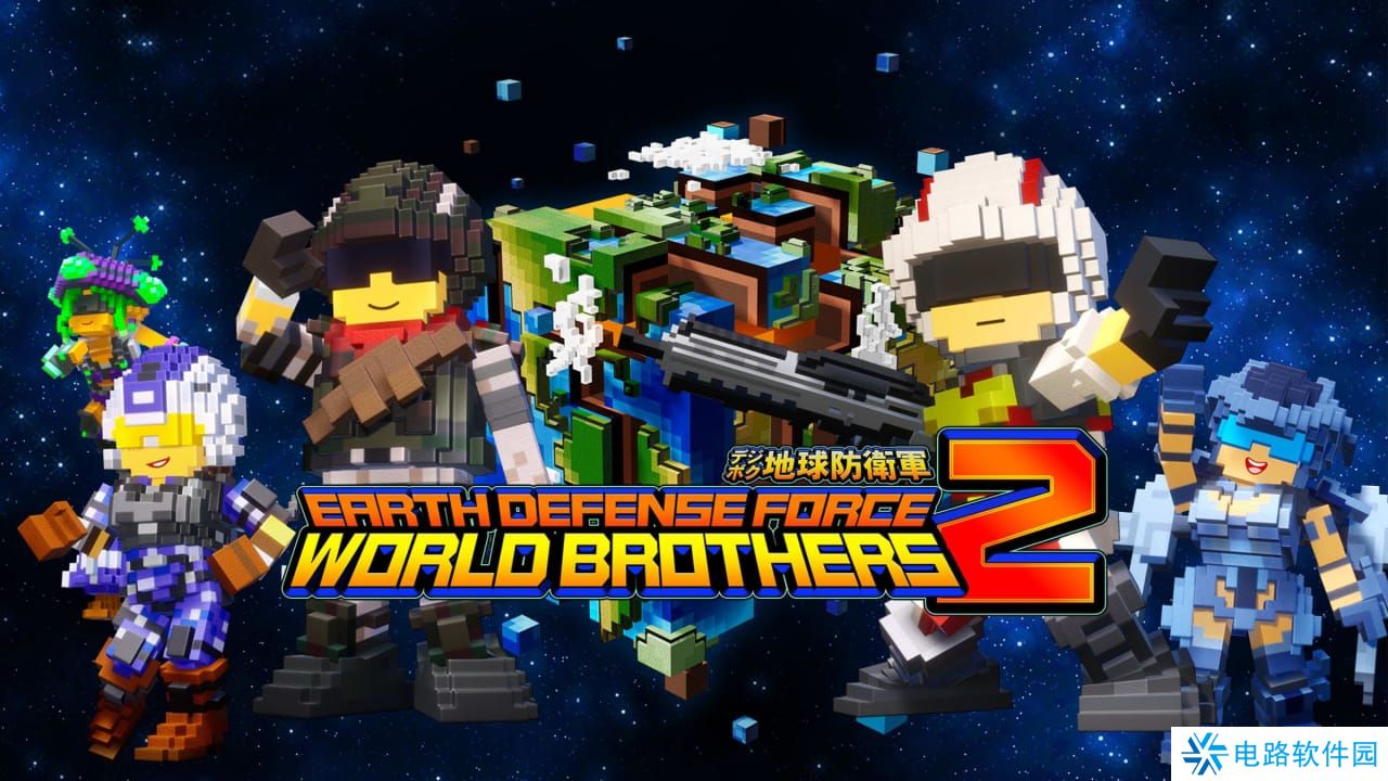 方块地球防卫军2：世界兄弟丨EARTH DEFENSE FORCE: WORLD BROTHERS 2_0