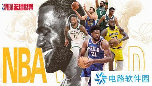 NBA篮球世界礼包码有哪些 NBA篮球世界最新礼包码汇总