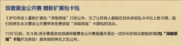 炉石传说24年黄金公开赛观赛奖励是什么 24年黄金公开赛观赛奖励