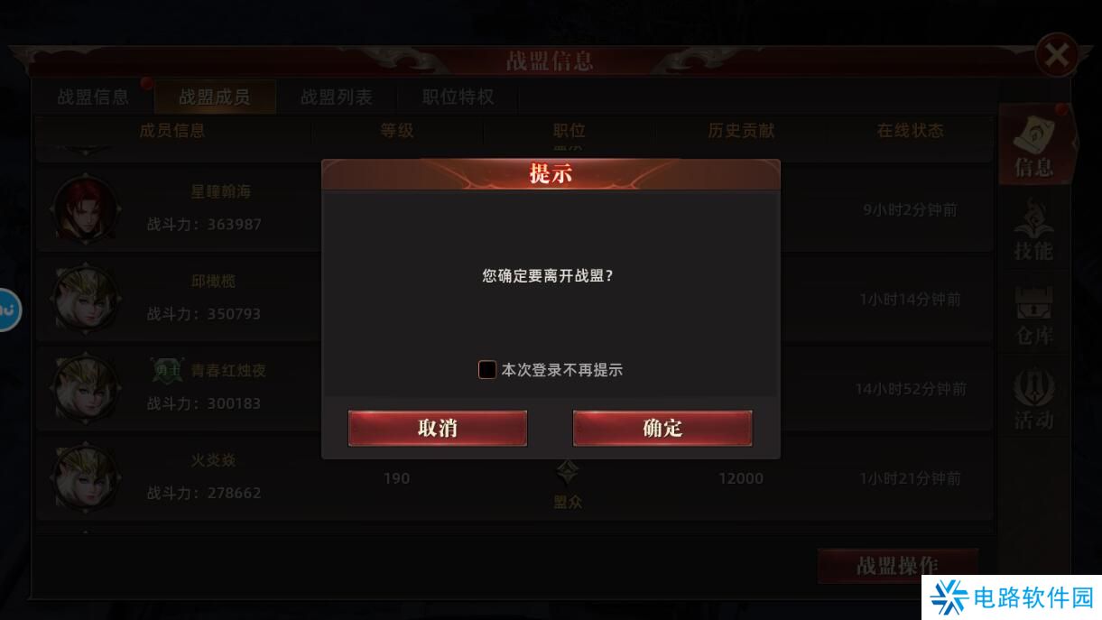 魔法战线手游战盟在哪里退出？