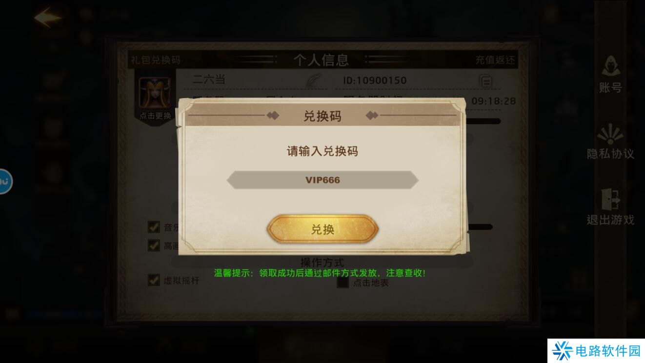 失落魔渊礼包兑换码在哪里输入？